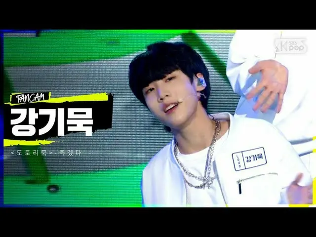 【官方sb1】LOUD | [2R Team Focus Video] 'Acorn-muk' Kang Ki-mook - 我要死了| SBS廣播  