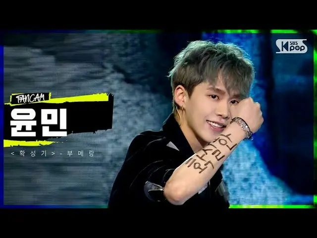 【官方sb1】LOUD | [2R Team Focus Video] '擴音器' Min Yoon - Boomerang | SBS廣播  