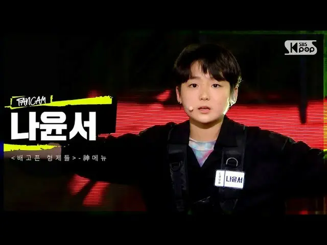 【官方sb1】LOUD | [2R Team Focus Video] 'The Hungry Brothers' Na Yoon-seo - God Menu