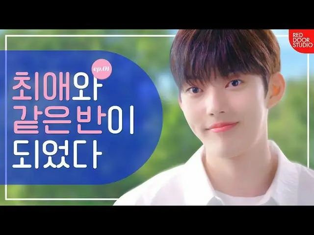 【t官方】CherryBullet、[#前十七]前十七|與崔愛同班| 【網劇】| EP1 🍒 #Ch  