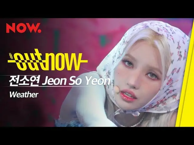 【t 官方】(G)I-DL E、[📽] [首次發布] #Jeon Soyeon (#JEON_SOYEON) - #Weather | #女孩| #GIDLE