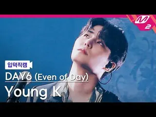 【公式mn2】【直カム】DAY6_Young K_「Right through Me」(DAY6_ _ (Even of Day))Young K FanCam