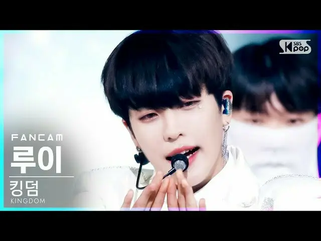【官方sb1】[Home Row 1 FanCam 4K] 王國路易'KARMA' (KINGDOM Louis FanCam)│@SBS Inkigayo_2