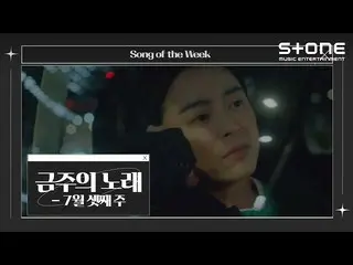 【官方cjm】【本週歌曲】💿7月第3週｜少女星球999、哈特菲爾德、OnlyOneOf_（OnlyOneOf_）、智慧醫生的人生第2季OST Cho Jung