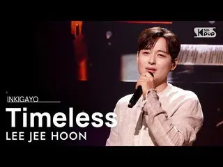 E 公式 sb1】LEE JEE HOON (Lee Ji Hoon_) - Timeless INKIGAYO_inkigayo 20210718  