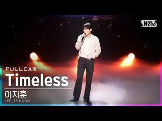 【官方 sb1】[Home Room 1st Row 4K] Lee Ji Hoon_'Timeless' Full Cam│@SBS Inkigayo_202