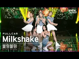 【官方sb1】【Fancam 4K前排】Bling Bling_'Milkshake'Full Cam│@SBS Inkigayo_2021.07.18.  