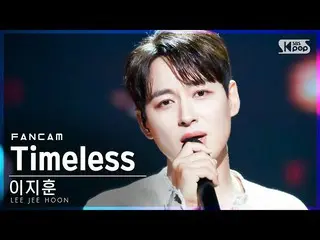 【官方sb1】[Home Row 1 FanCam 4K] 李智勳_'Timeless' (LEE JEE HOON FanCam)│@SBS Inkigayo