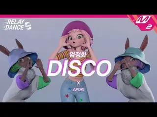 【官方mn2】[Relay Dance Again] APOKI - DISCO (原曲. Um JungHwa_ ) (4K)  