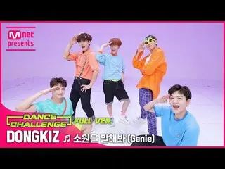 [Official mnk] [Mka Dance Challenge Full Version]_ _ DONGKIZ _ --Make Your Wish 