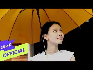【官方loe】 [Teaser] JinE(Lee JiNi_ ) _ 因為下雨了  