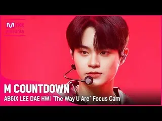【公式mnk】[포커스캠] AB6IX_ _ Lee Dae Hwi_ 'The Way U Are' (AB6IX_ _ LEE DAE HWI Focus 
