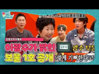 【Officialsbe】Lee、GwawangSu_、Kim Jong-guk 名牌是第一寶的原因！ ㅣ我的醜女友利（友利）ㅣSBS ENTER
