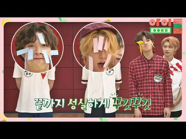 【官方jte】Stray Kids_（Stray Kids_ _），為改變的視覺和藝術感鼓掌ㅠ_ㅠ♭Idolroom Ep.16 | JTBC 180821廣播