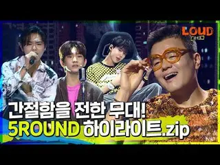 【官方sb1】LOUD | 🌟對夢想認真的舞台！ 🌟 5ROUND Casting Round #Lim Kyungmoon #Chun Junhyuk #