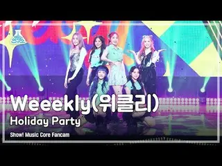 【官方mbk】【娛樂實驗室4K】Weeekly_ FanCam 'Holiday Party' (Weeekly_ _ FanCam) Show!MusicCo