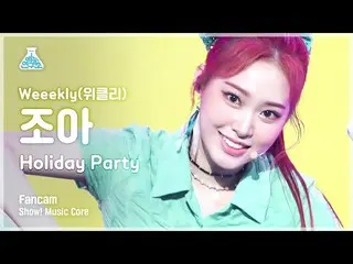 【官方mbk】【娛樂實驗室4K】Weeekly_ Joa FanCam 'Holiday Party' (Weeekly_ _ ZOA FanCam) Show