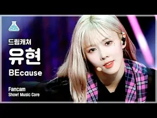 【官方mbk】[娛樂實驗室4K] DREAMCATCHER Yoohyeon FanCam 'BEcause' (DREAMCATCHER YOOHYEON F