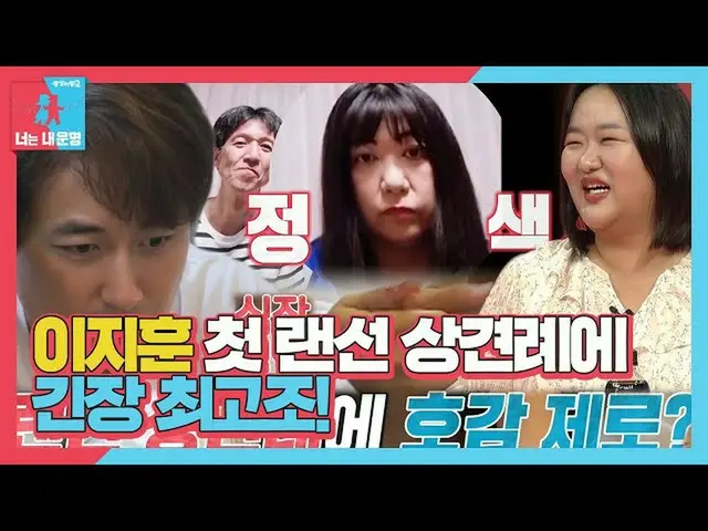 【Officialsbe】李智勳_阿雅第一次和父母視頻通話緊張100倍！ ㅣDong Sang Imong 2 - 你是我的命運(Dong Sang 2)ㅣSB