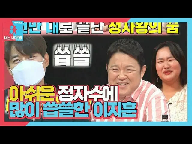 【Officialsbe】李智勳_，對他的精子數量低於預期感到失望！ ㅣDong Sang Imong 2 - 你是我的命運（Dong Sang 2）ㅣSBS 