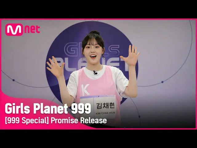【官網】【999特價】K-GROUP | Chaehyun Kim Promise Notice Girls Planet 999  