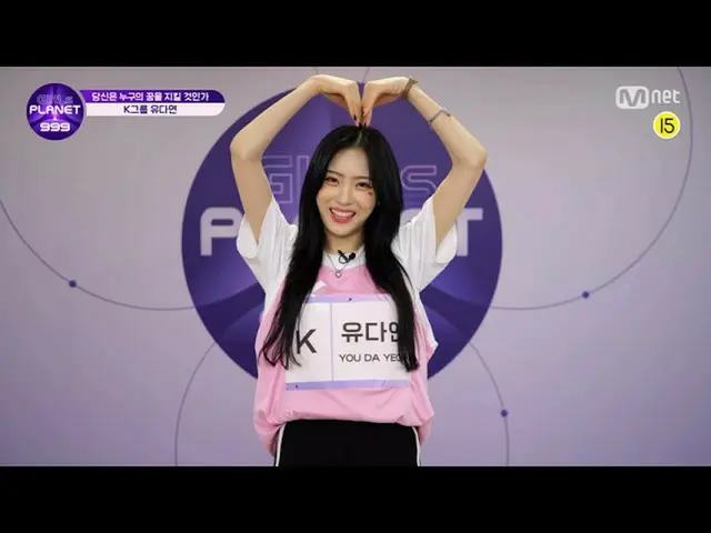 【官網】【999特價】K-GROUP | Dayeon Yoo Promise Notice Girls Planet 999  