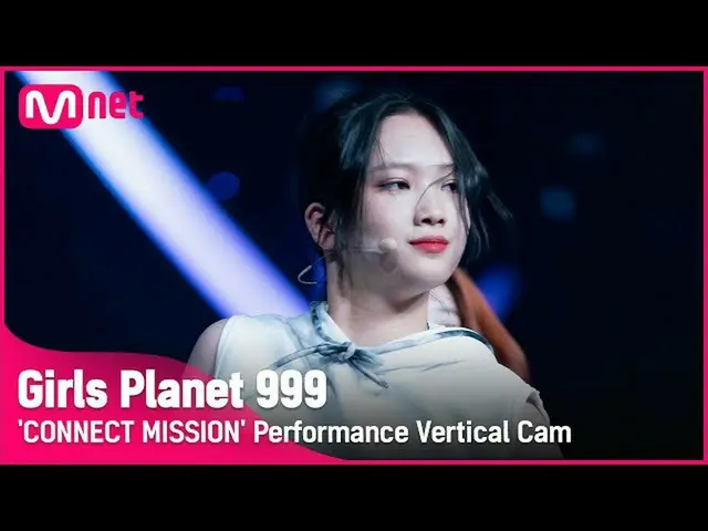 【官方mnk】【999豎拍】K-GROUP |韓大娜連接任務#GirlsPlanet999  
