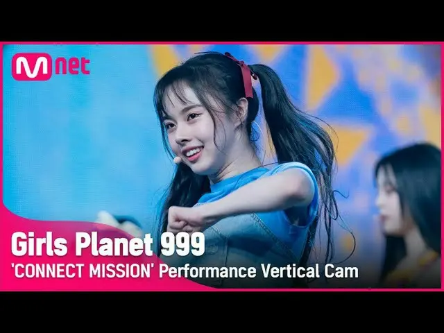 【官方mnk】【999豎拍】C-GROUP |貴州古一洲連接任務#GirlsPlanet999  