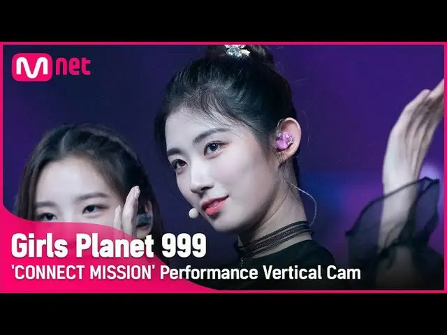 【官方mnk】【999豎拍】C-GROUP |崔文美秀連接任務#GirlsPlanet999  