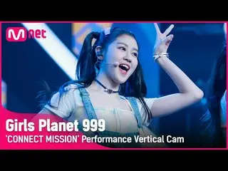 【公式mnk】[999 세로직캠] K-GROUP | Lee Yoon Ji_ LEE YUN JI CONNECT MISSION #GirlsPlanet