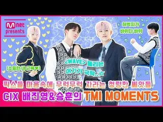 【Official mnk】[TMI NEWS] FIX心中的清爽種子_裴珍英&裴勝勳的TMI MOMENTS  
