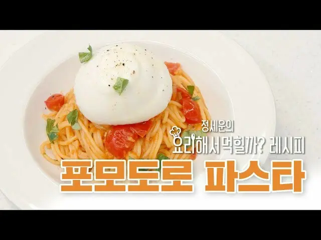 【dofficialsta】RT jeongsewoon_twt: [#JEONG SEWOON]<JEONG SEWOON의 요리해서 먹힐까?> 🍳 #番