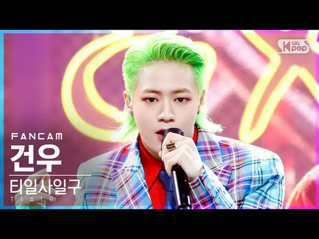 【官方sb1】[Home Row 1 FanCam 4K] T1419_ Gunwoo 'FLEX' (T1419_ Gunwoo FanCam)│@SBS I