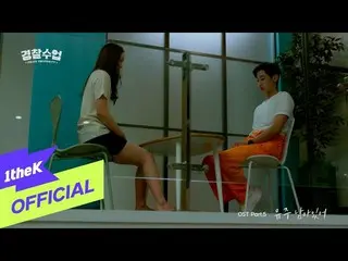 【Official loe】 [MV] Yuju(GFRIEND_)_Stay (Prod. by Jinyoung) (警察大學OST Part.5)  
