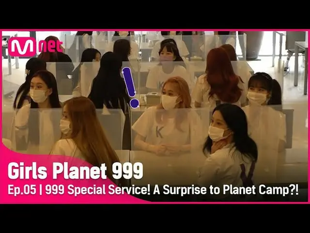 【官方mnk】【第5集】999特別點心服務！誰意外出現在宿舍？ ！ #GirlsPlanet999 | Mnet 210903 廣播  