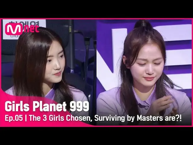 【官方mnk】【第5集】“大師之選”星球通行證最後三人倖存？ ！ #GirlsPlanet999 | Mnet 210903 廣播  