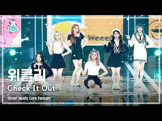 【官方mbk】[娛樂實驗室4K] Weekly_ FanCam 'Check it Out' (Weeekly_ _ FanCam) Show!MusicCor
