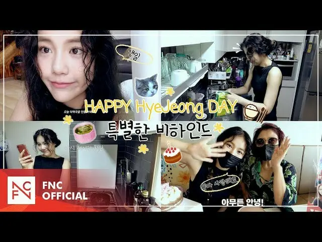 【官方】AOA、HAPPY HyeJeong DAY特別幕後花絮  