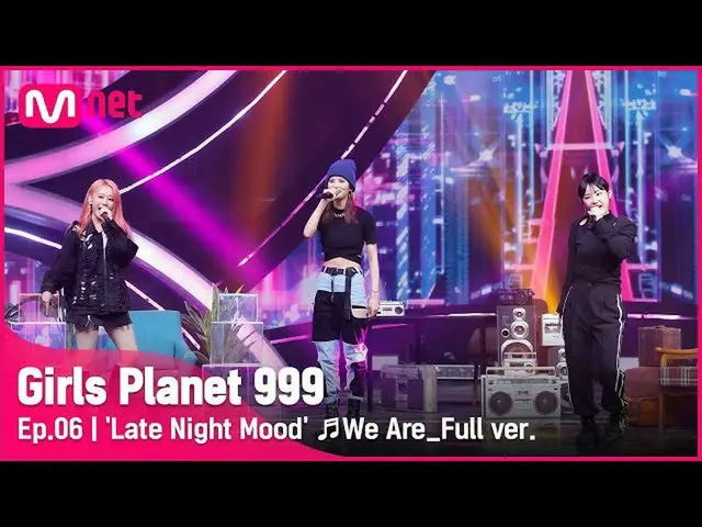 【官方mnk】[第6 集/完整版] '黎明城堡' ♬We Are_Woo Wonjae COMBINATION MISSION #GirlsPlanet999 