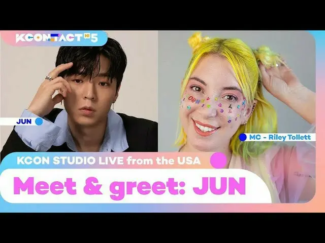 【公式mnk】【美國KCON STUDIO LIVE】見面會：JUN  