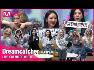 【公式mnk】KCON:TACT 3 LIVE PREMIERE RECAP 👩‍🏫 |追夢人（追夢人） | KCON:TACT HI 5  