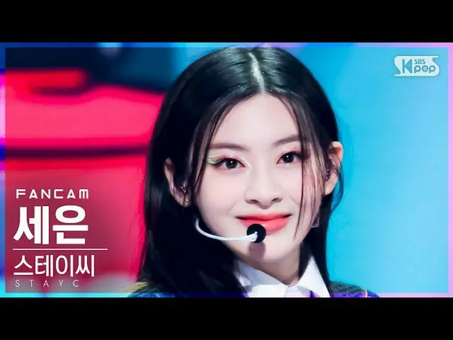 【官方sb1】[Fancam 1st row 4K] STAYC_Seeun '太陽鏡' (STAYC_ _ SEEUN 'STEREOTYPE' FanCam