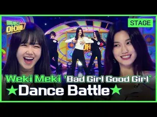 【官方mbk】(Eng sub)[Final Stage] WEKI MEKI_ (WEKI MEKI_) 'Bad Girl Good Girl'翻唱大戰🔥