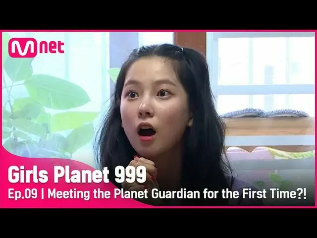 【官方mnk】[第9集]'我認識所有參與者'我第一次見到的星球守護者的身份？ ！ #GirlsPlanet999 | Mnet 211001 廣播  