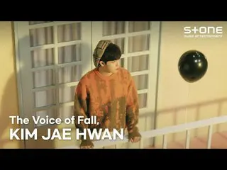 【官方cjm】[PLAYLIST]金在煥_，秋天來的時候想起的聲音｜KIM JAE HWAN_｜Stone Music PLAYLIST  