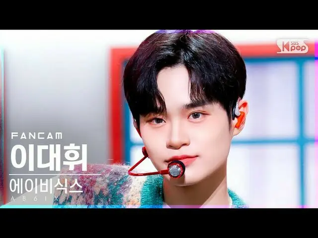 【官方sb1】【Home Row 1Fancam 4K】AB6IX_李大輝_'CHERRY'（AB6IX_李大輝FanCam）│@SBS Inkigayo_20