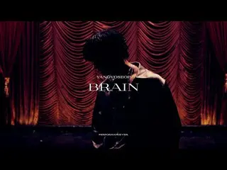 【官方】Highlight、[MV] YANG YO SEOP - BRAIN (表演版)  