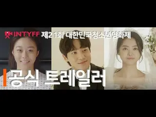 【t官方】CherryBullet、[#韓國青年電影節]第21屆韓國青年電影節官方預告🍒 #櫻桃子彈#  