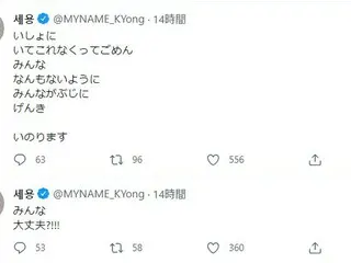來自“MYNAME”的Se-yong用日語發推文，擔心日本粉絲因昨晚關東最大震度為5級或更高的地震而擔心。 ..