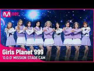 【t官方】CherryBullet、[#Girls Planet999] <999 Mission Fancam>'OOO' MISSION評測| 2隊🍒 #